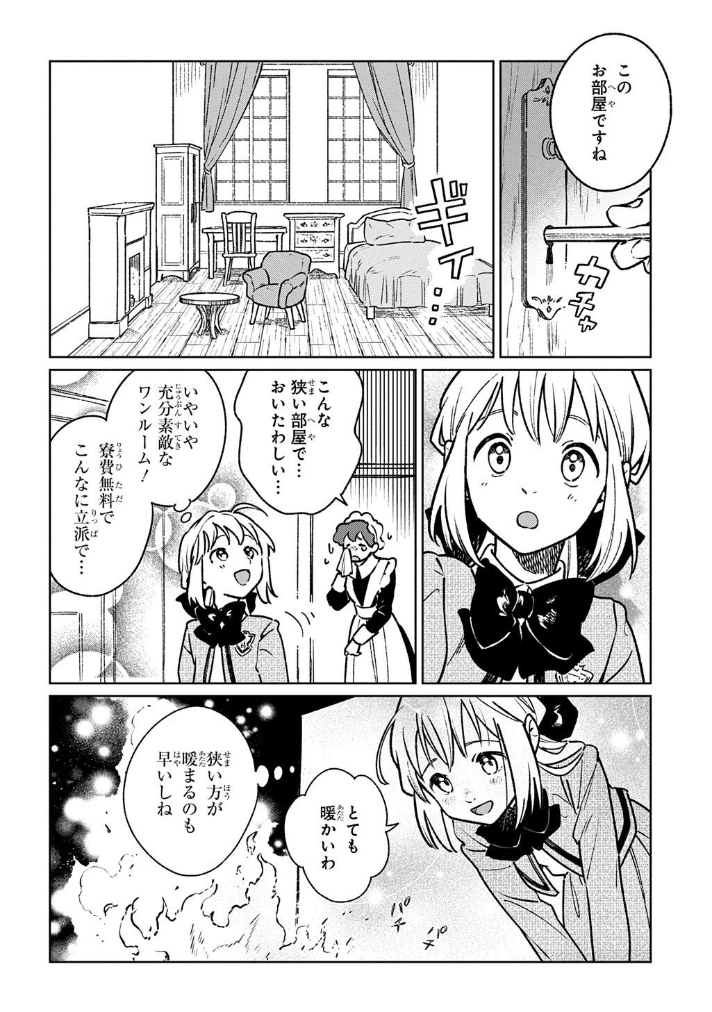 異世界に来たけど、生活魔法しか使えません THE COMIC 第3.1話 - 8