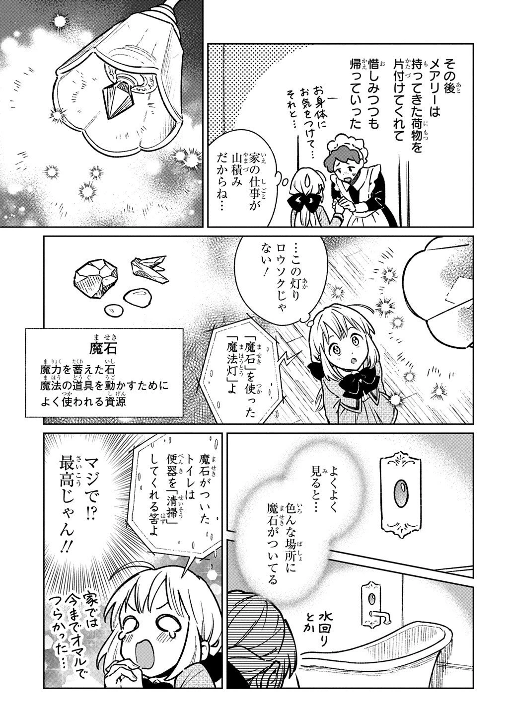 異世界に来たけど、生活魔法しか使えません THE COMIC 第3.1話 - 9