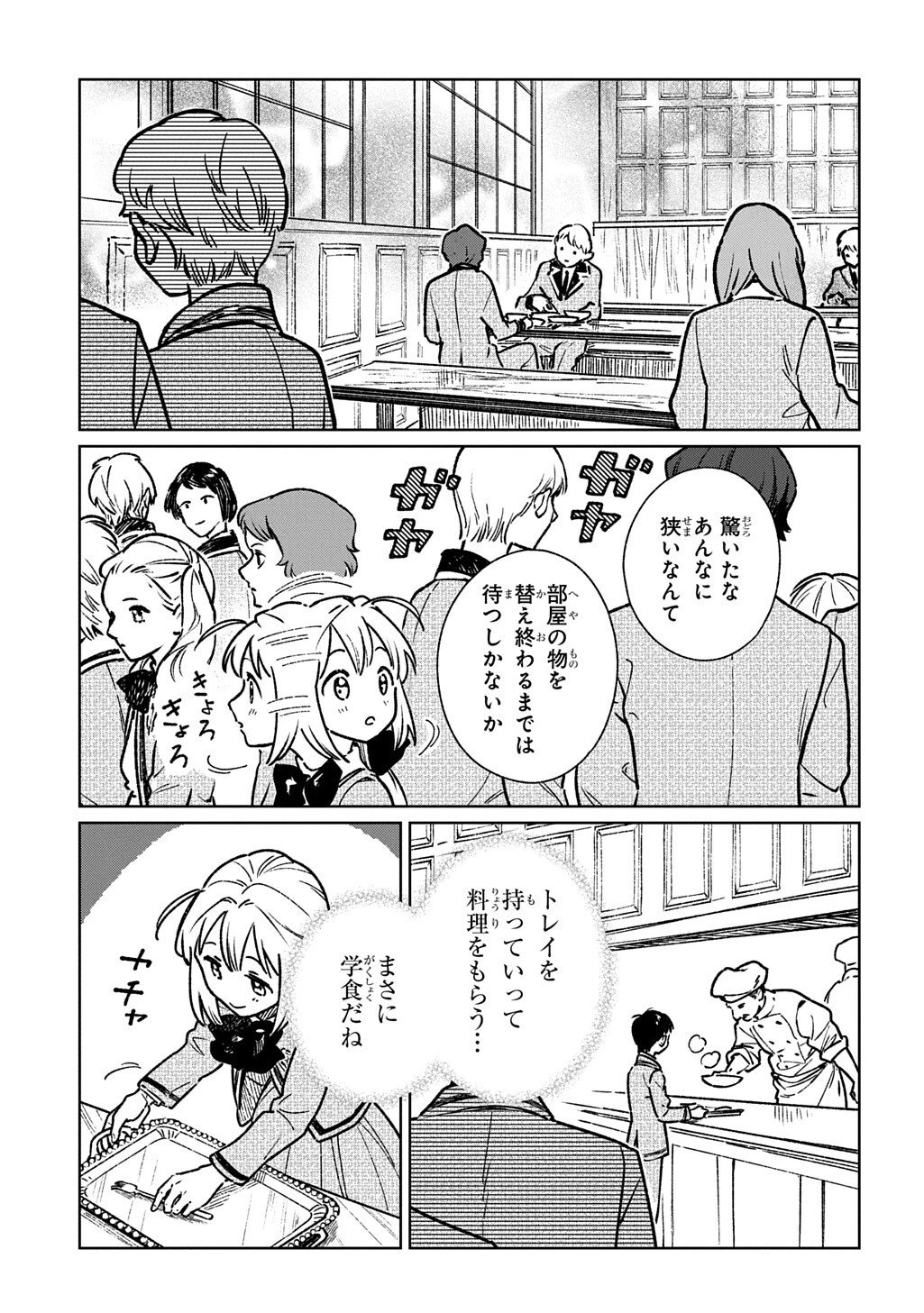 異世界に来たけど、生活魔法しか使えません THE COMIC 第3.1話 - 11