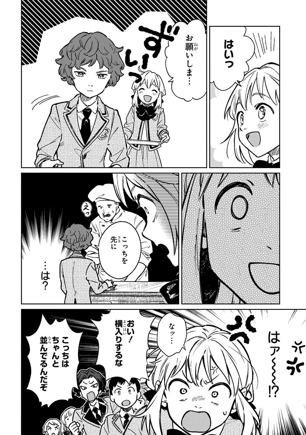 異世界に来たけど、生活魔法しか使えません THE COMIC 第3.1話 - 14