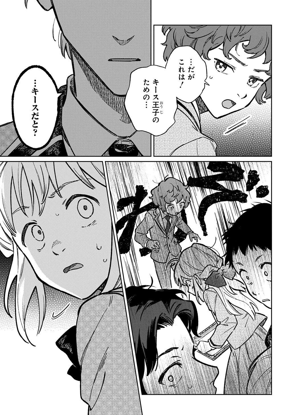 異世界に来たけど、生活魔法しか使えません THE COMIC 第3.1話 - 15