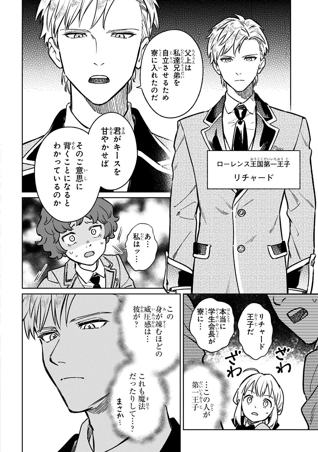 異世界に来たけど、生活魔法しか使えません THE COMIC 第3.1話 - 16