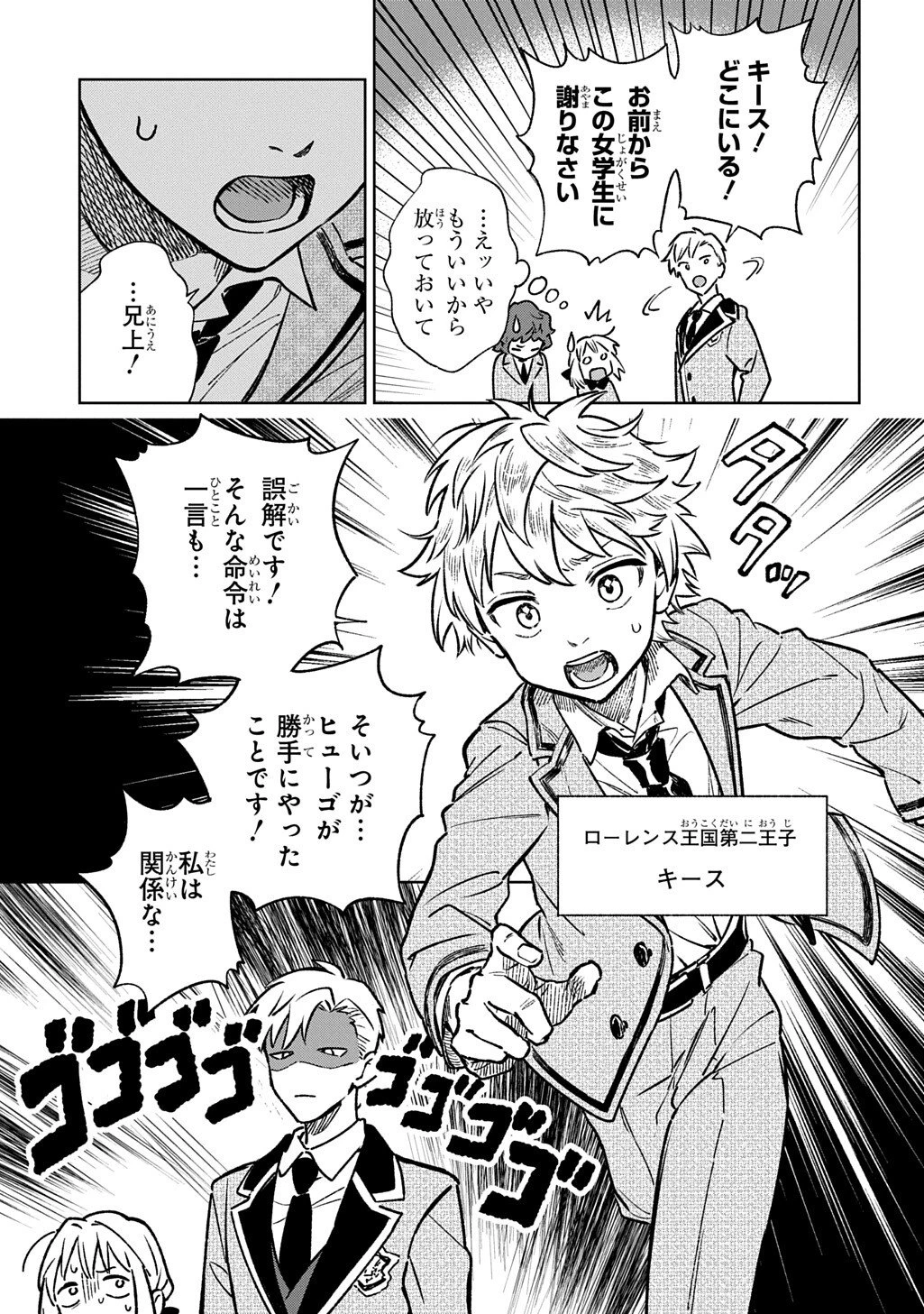 異世界に来たけど、生活魔法しか使えません THE COMIC 第3.1話 - 17