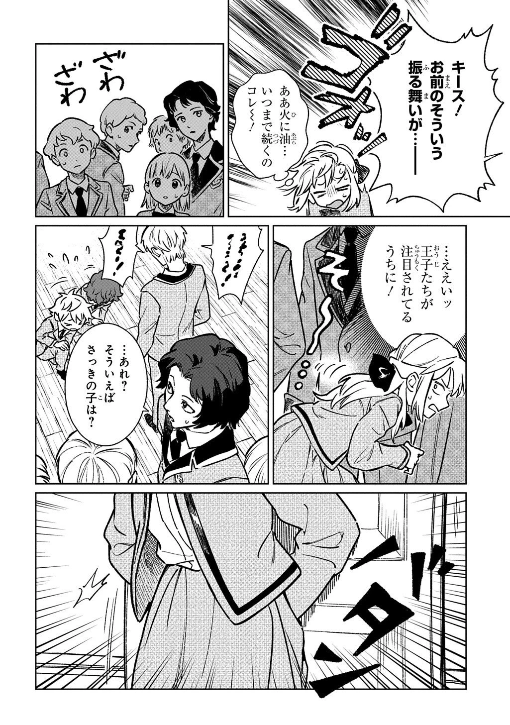 異世界に来たけど、生活魔法しか使えません THE COMIC 第3.1話 - 18