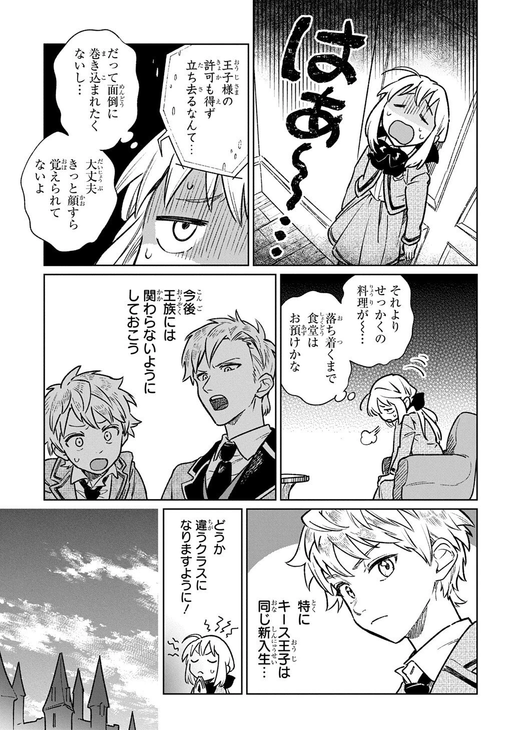 異世界に来たけど、生活魔法しか使えません THE COMIC 第3.1話 - 19