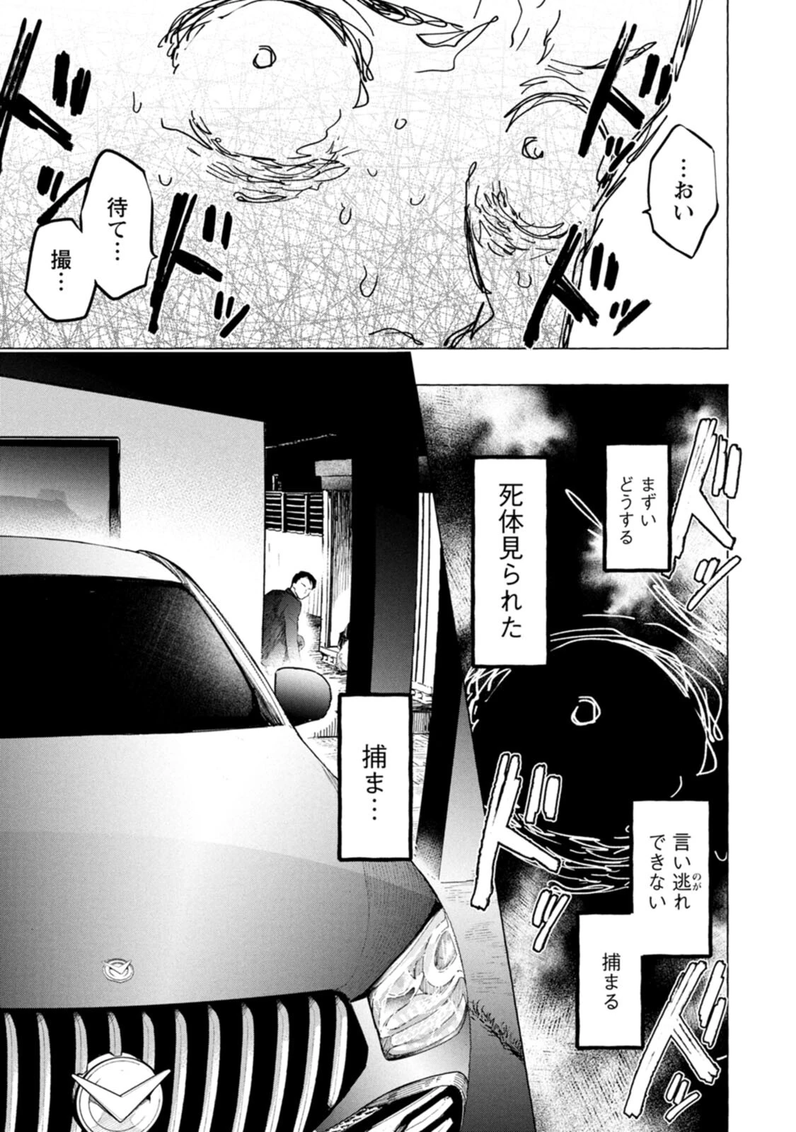 俺ではない炎上 第4話 - 3