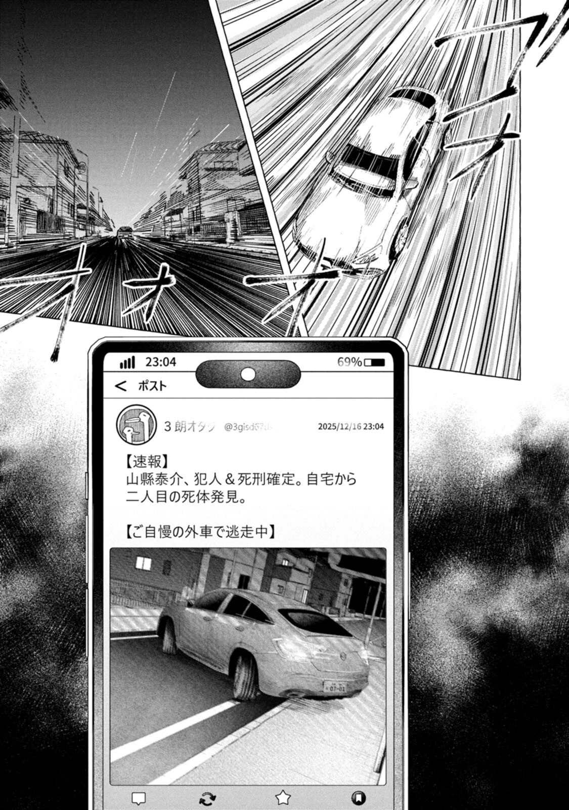 俺ではない炎上 第4話 - 7