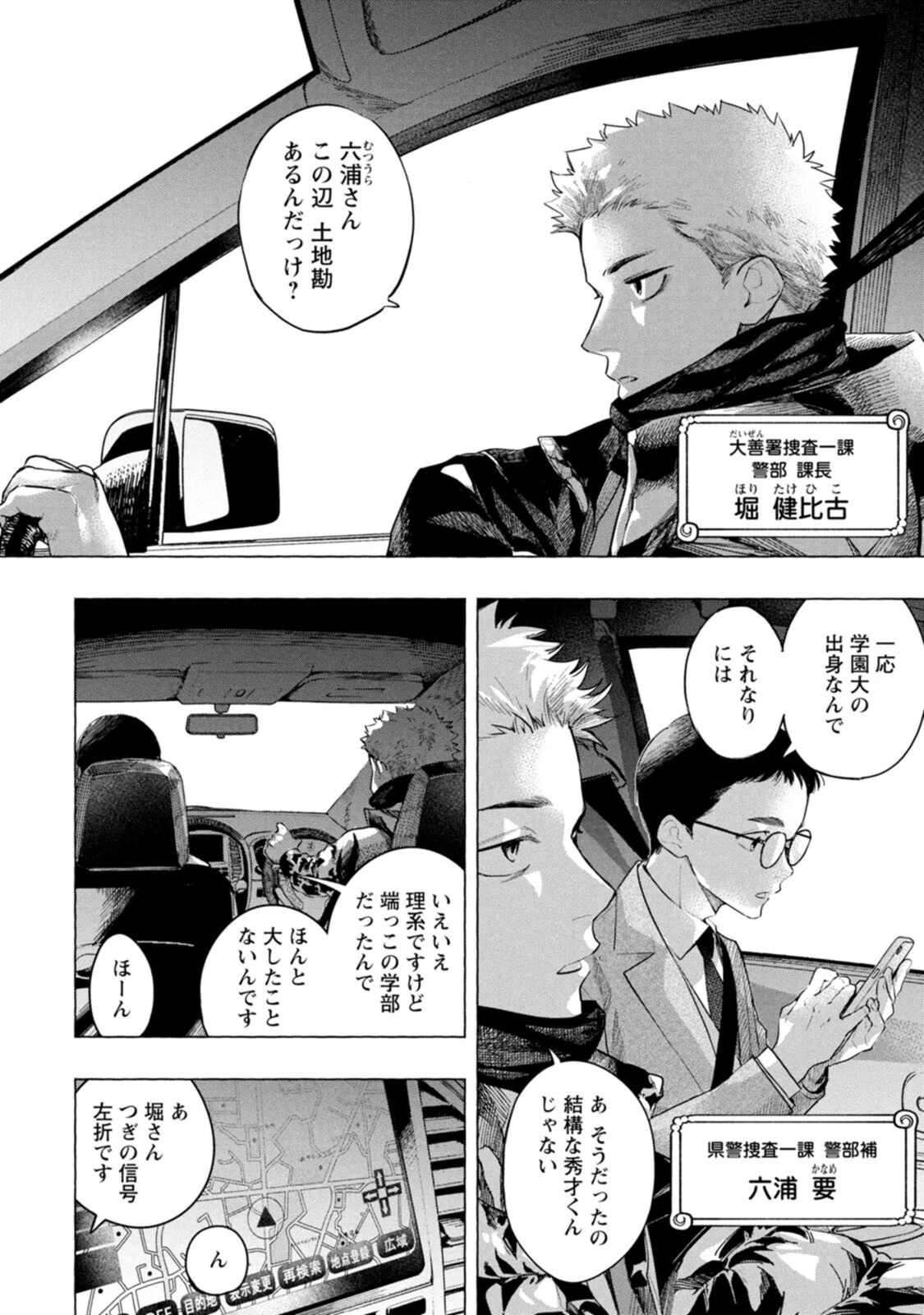 俺ではない炎上 第4話 - 8