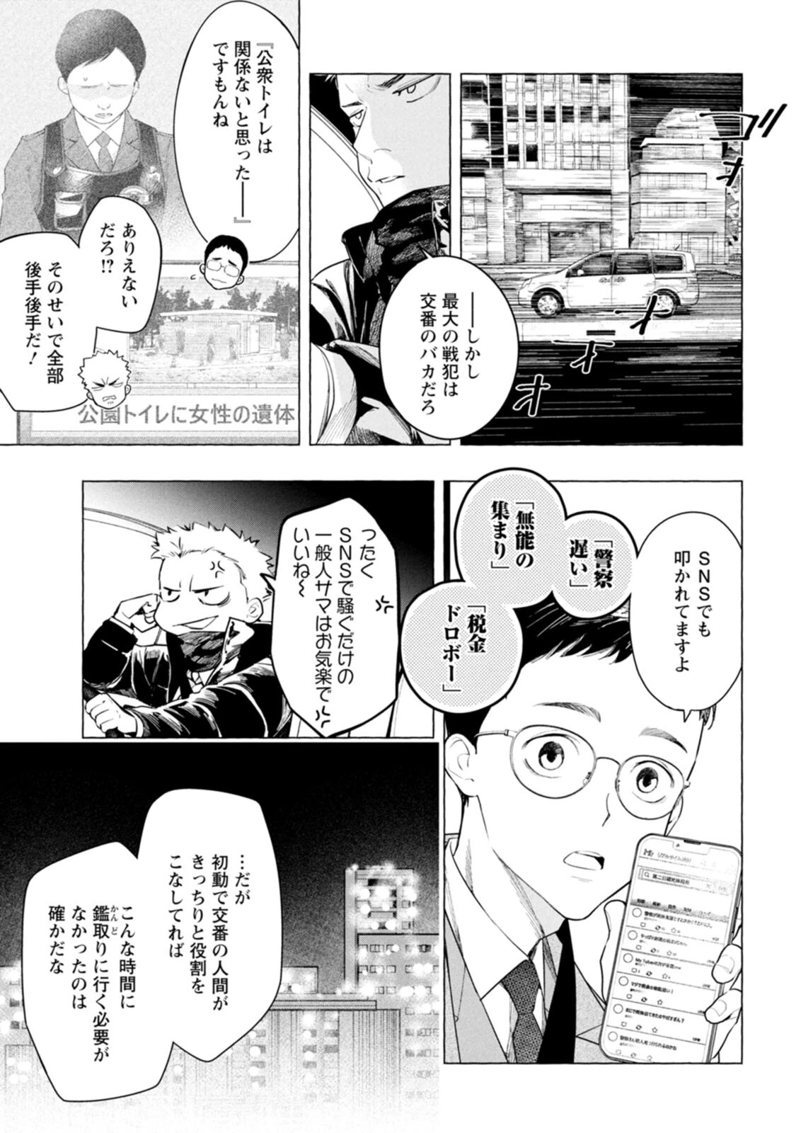 俺ではない炎上 第4話 - 9