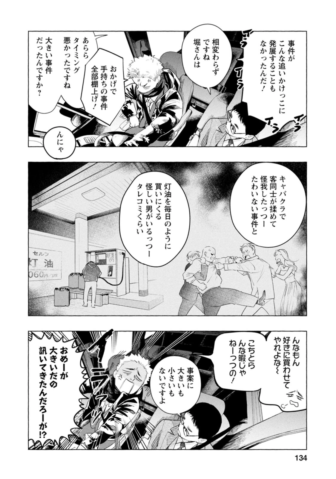 俺ではない炎上 第4話 - 10