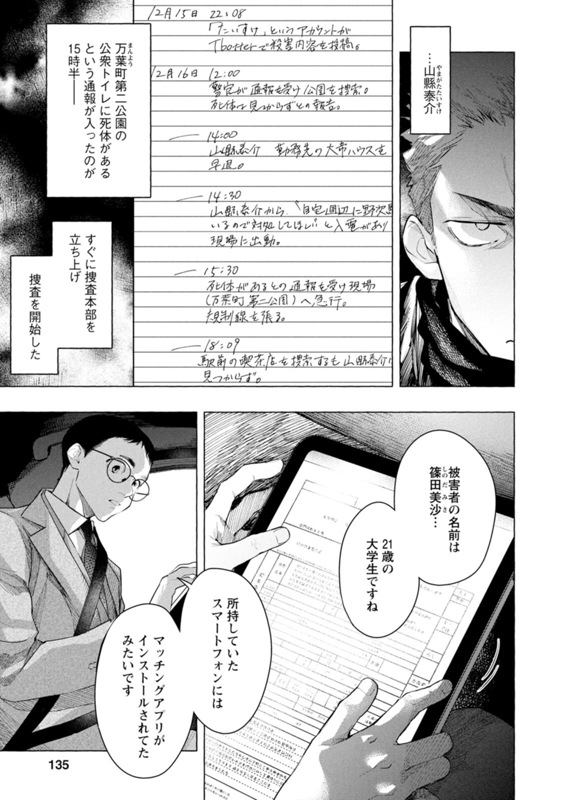俺ではない炎上 第4話 - 11