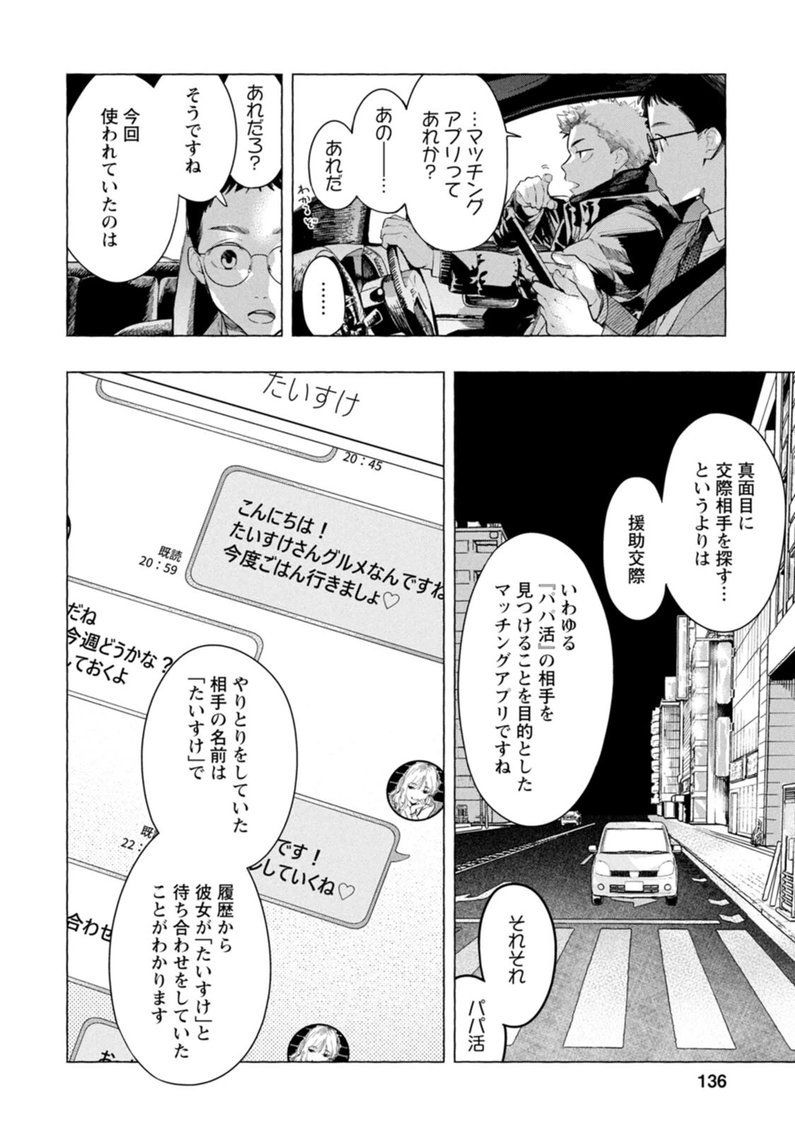 俺ではない炎上 第4話 - 12