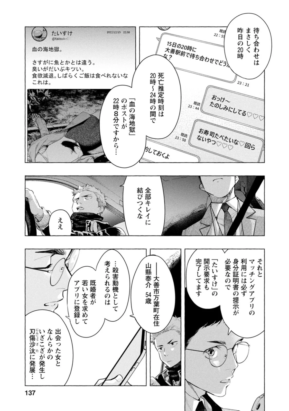 俺ではない炎上 第4話 - 13