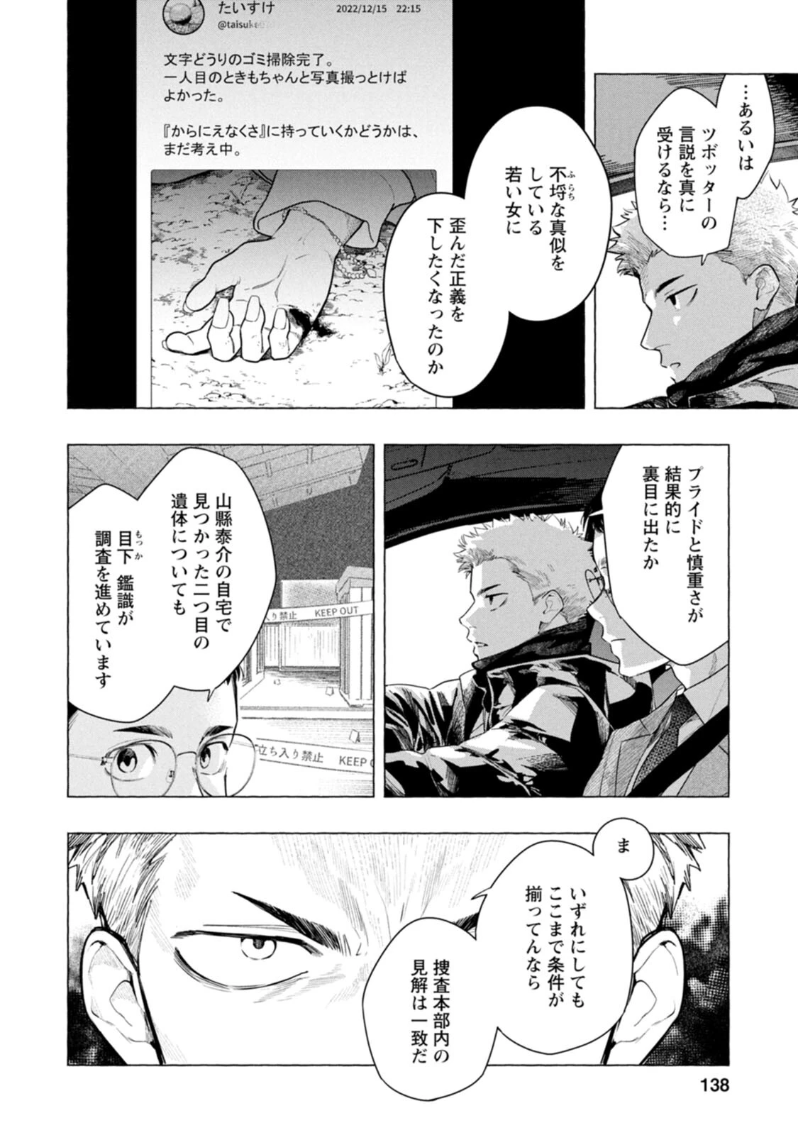 俺ではない炎上 第4話 - 14