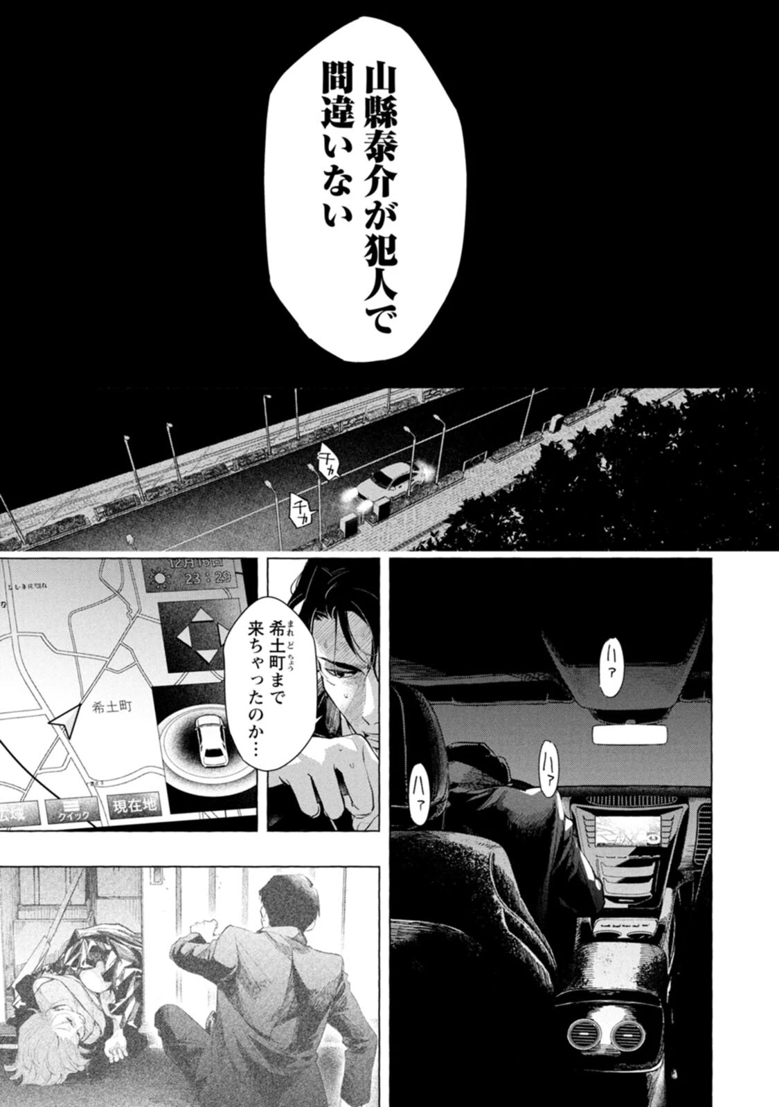 俺ではない炎上 第4話 - 15