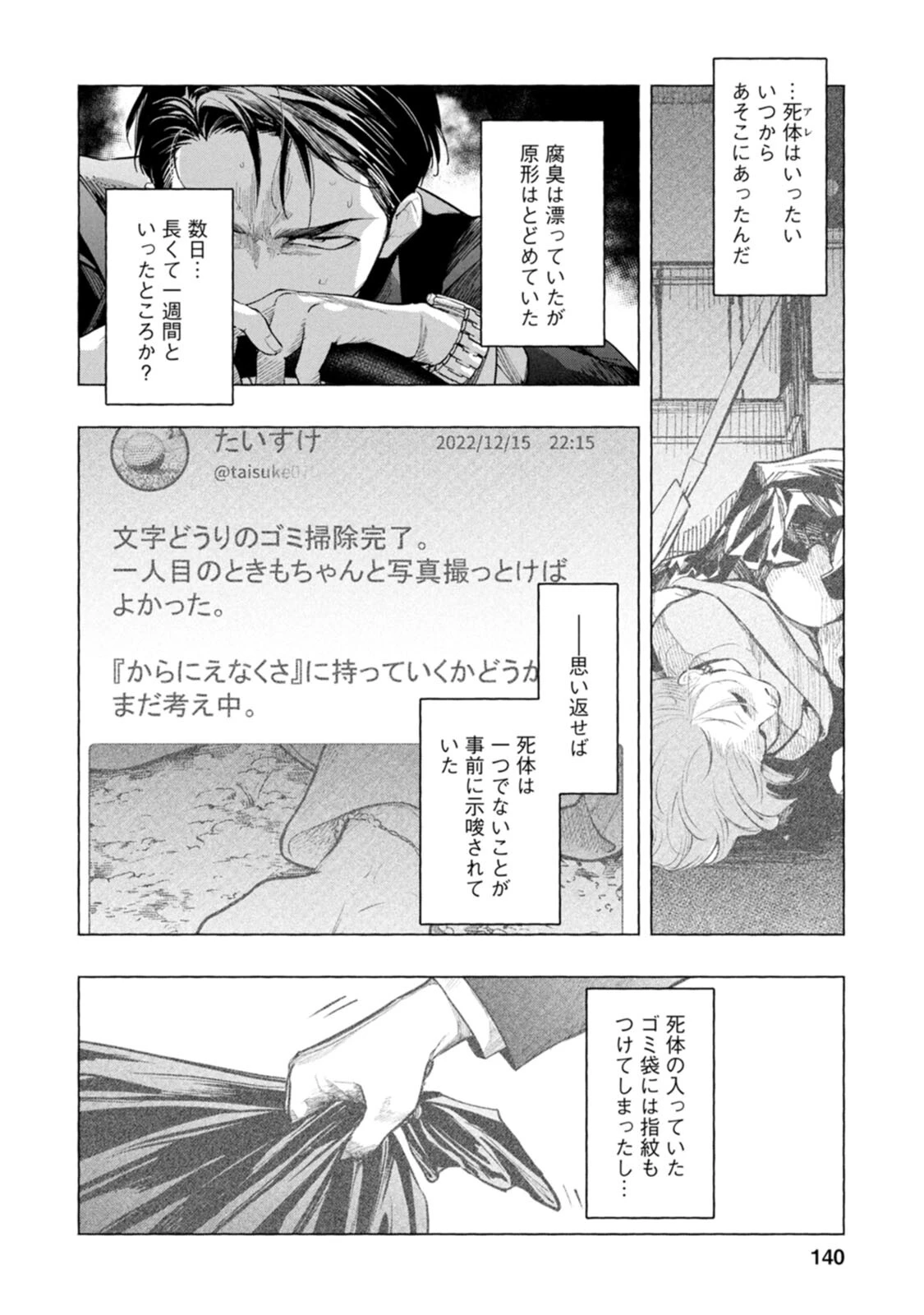 俺ではない炎上 第4話 - 16