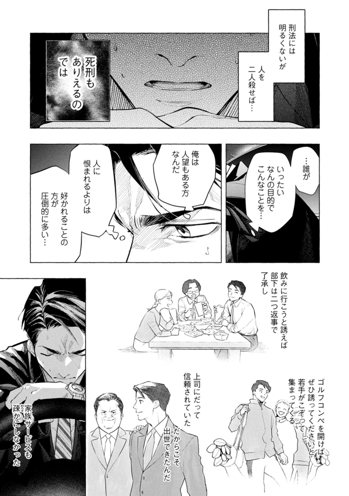 俺ではない炎上 第4話 - 17
