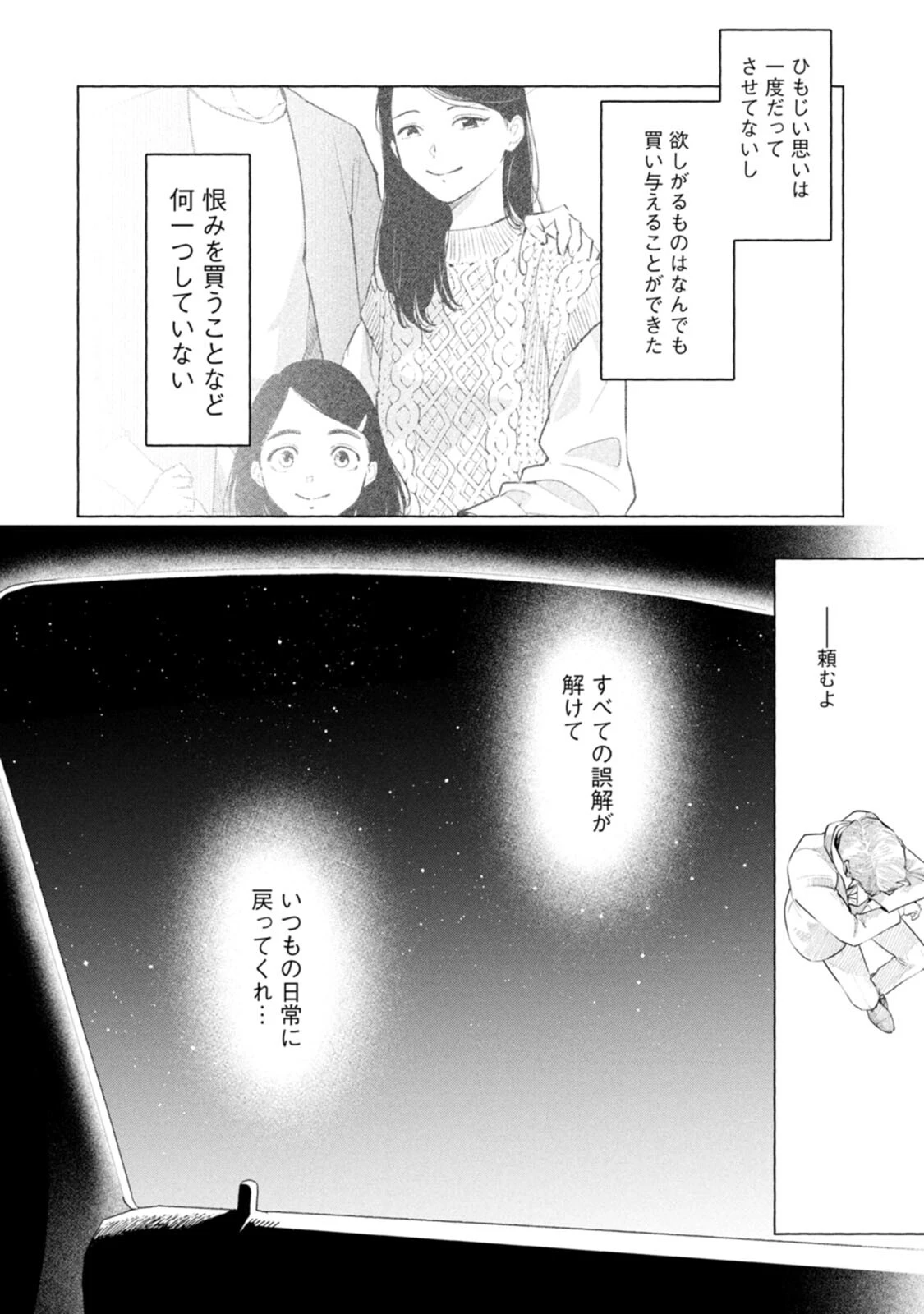 俺ではない炎上 第4話 - 18