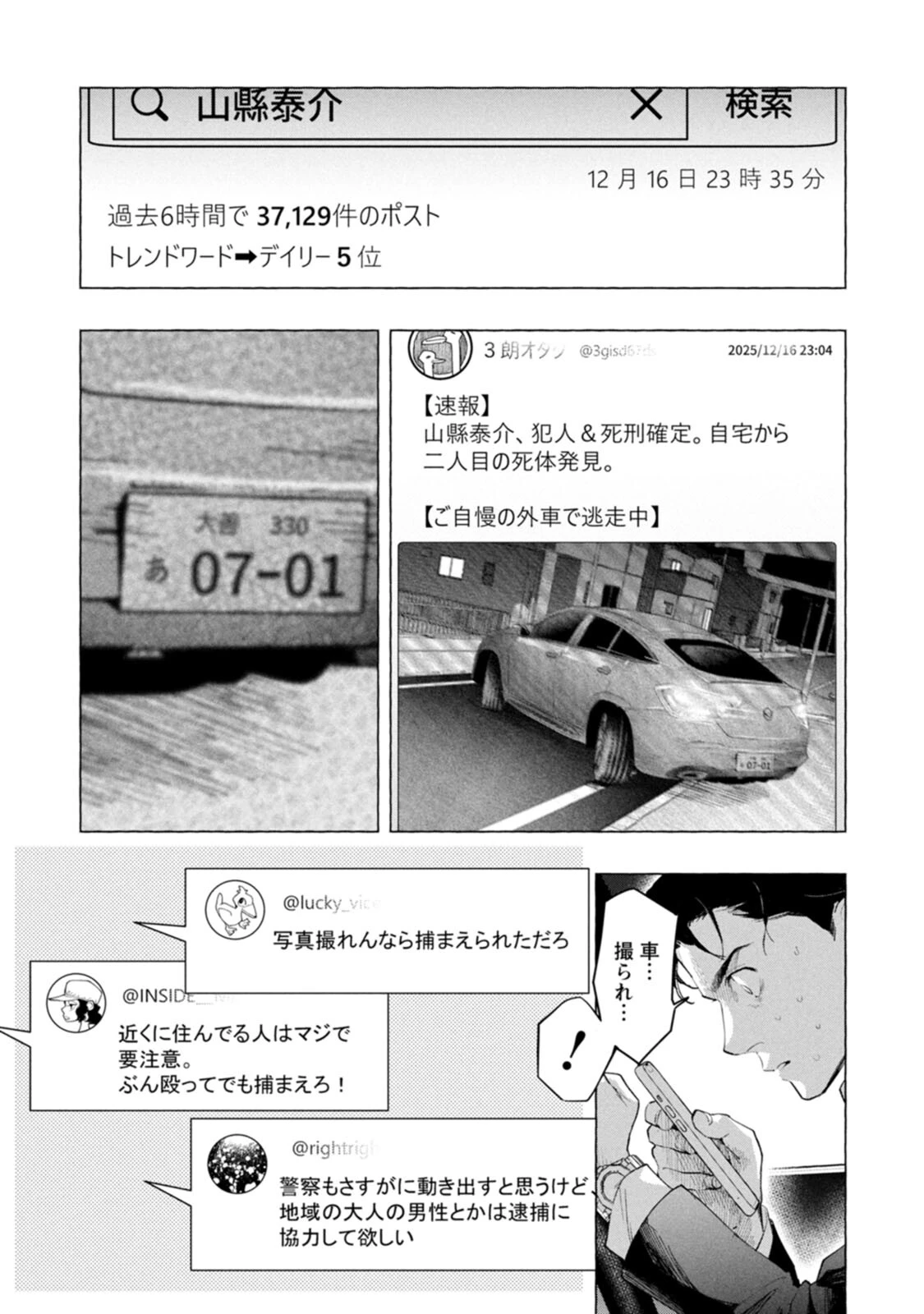 俺ではない炎上 第4話 - 19