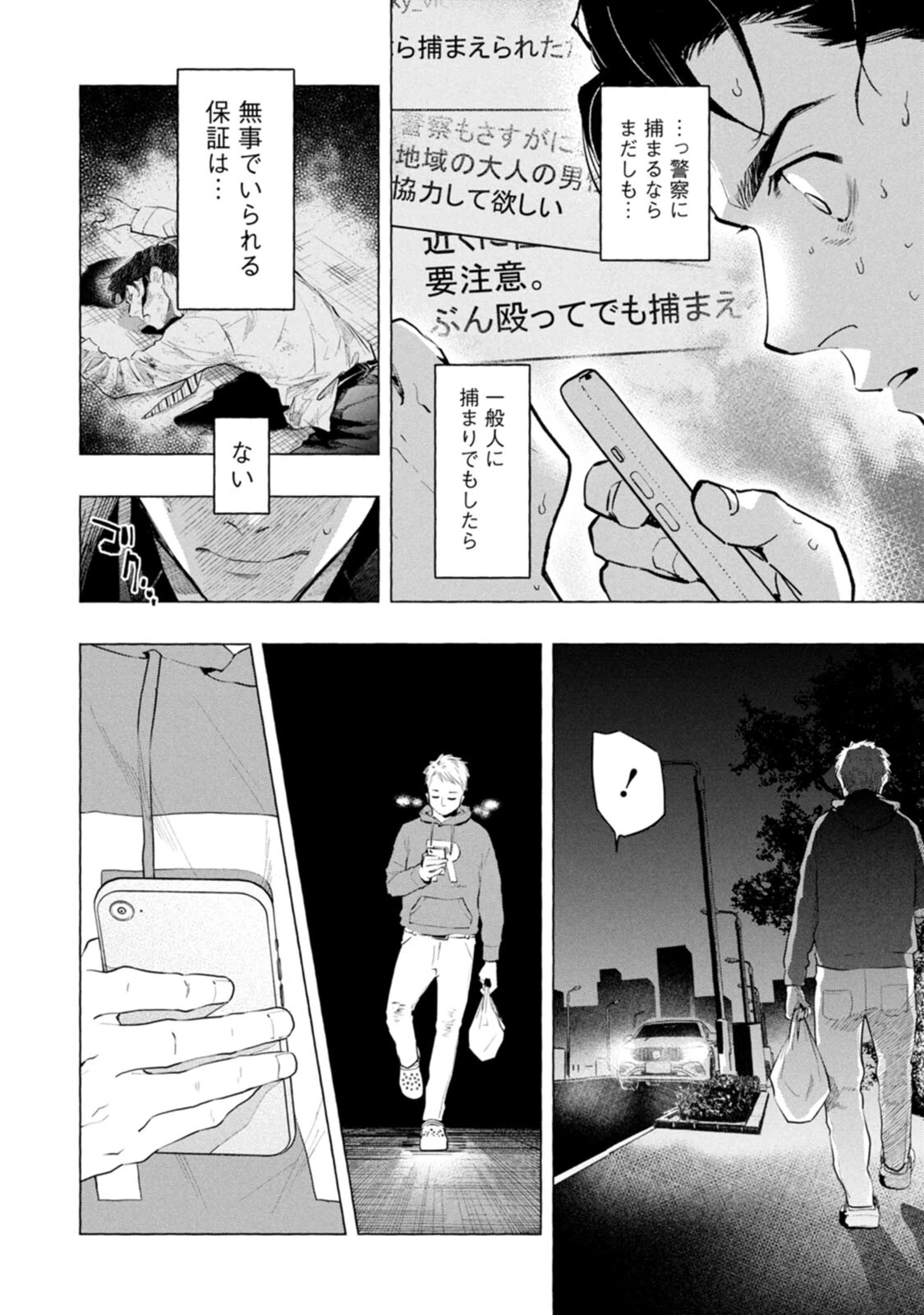 俺ではない炎上 第4話 - 20