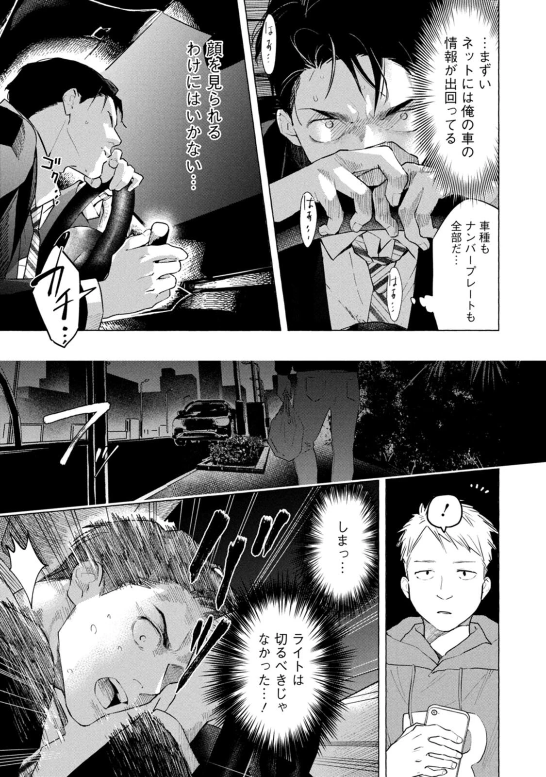 俺ではない炎上 第4話 - 21