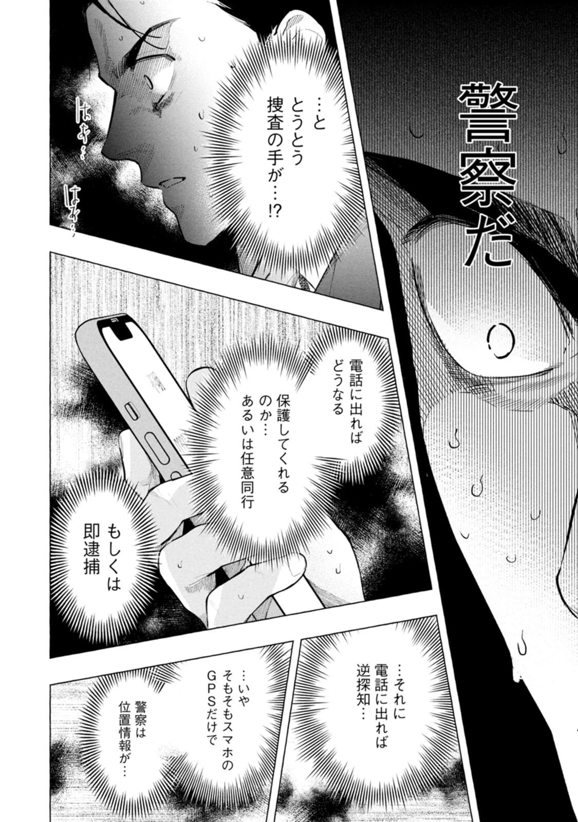 俺ではない炎上 第4話 - 24