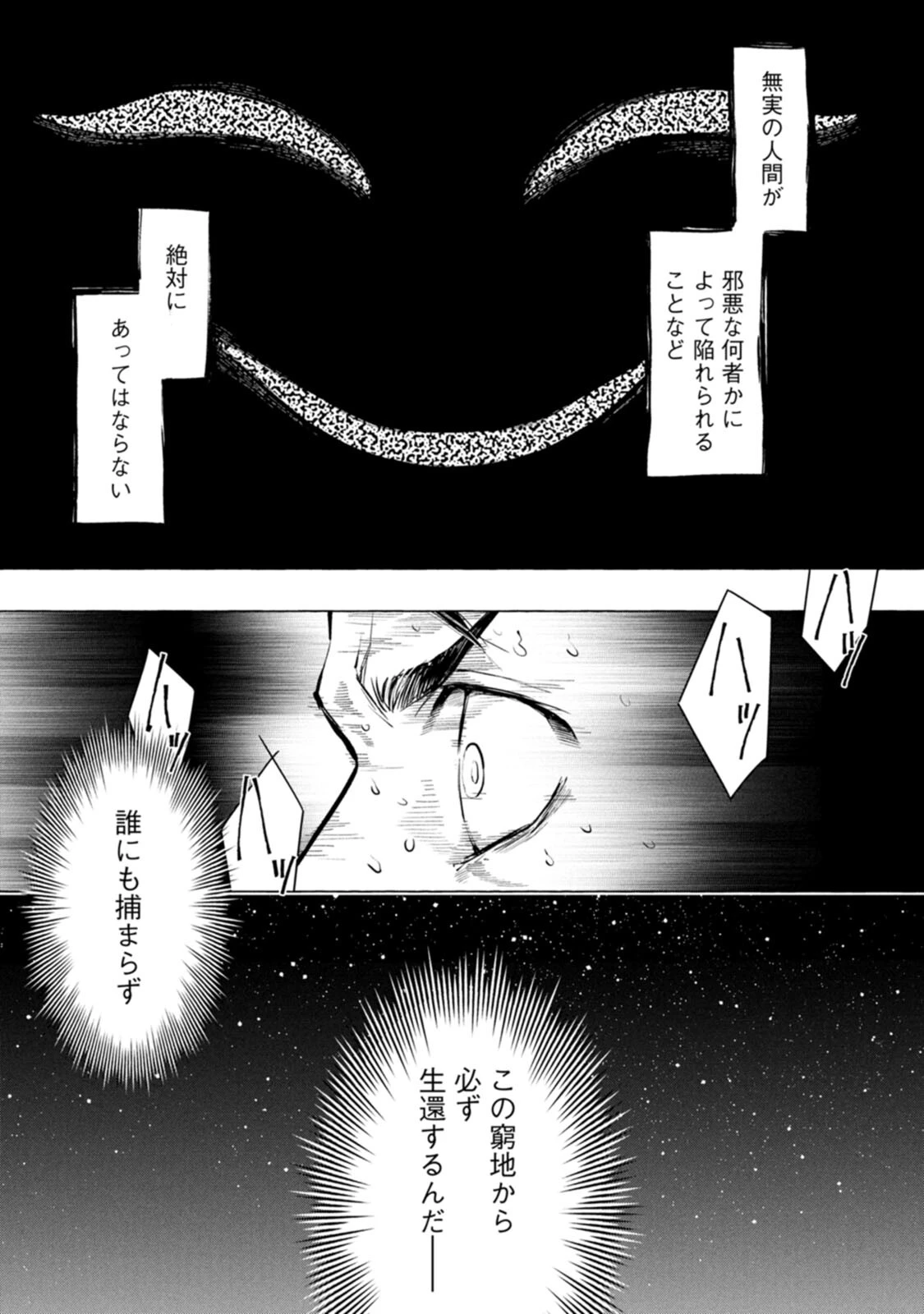 俺ではない炎上 第4話 - 27