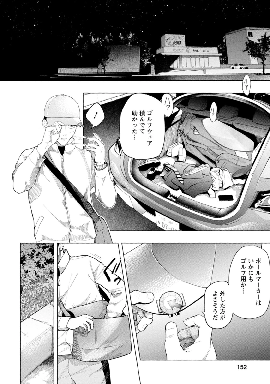 俺ではない炎上 第4話 - 28