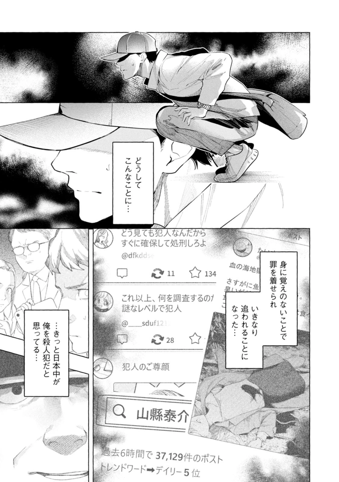 俺ではない炎上 第4話 - 29