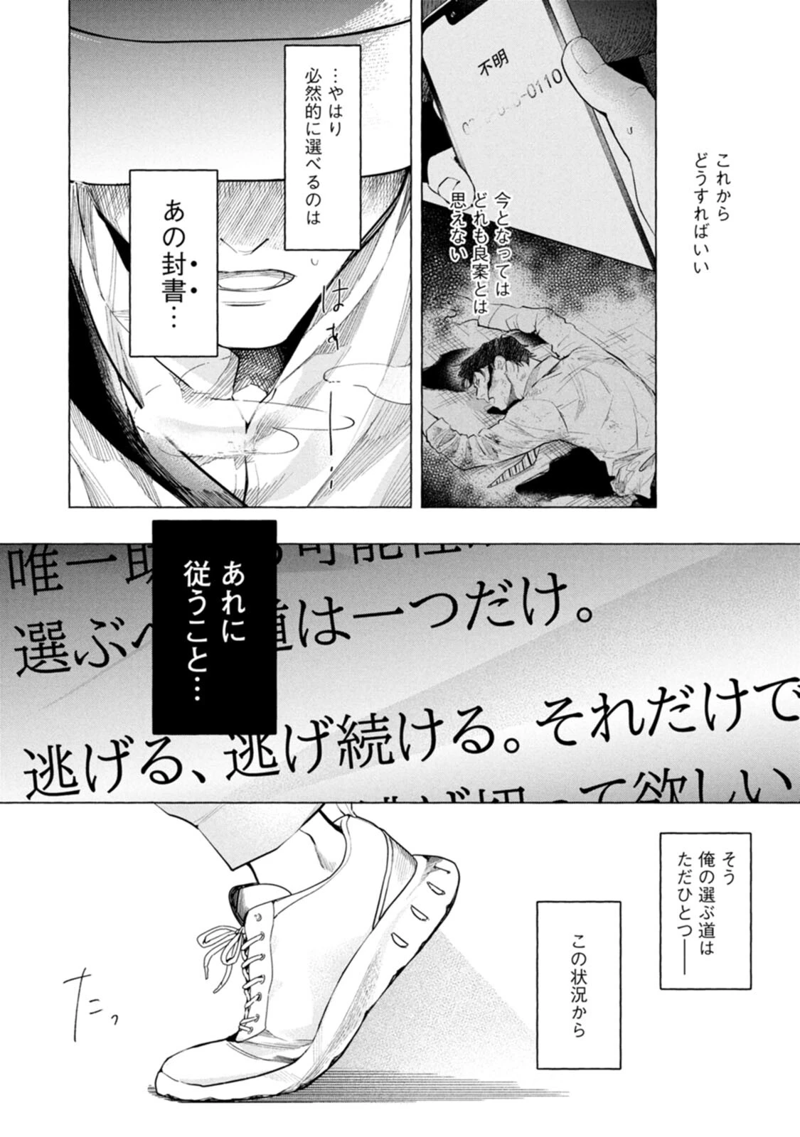 俺ではない炎上 第4話 - 30
