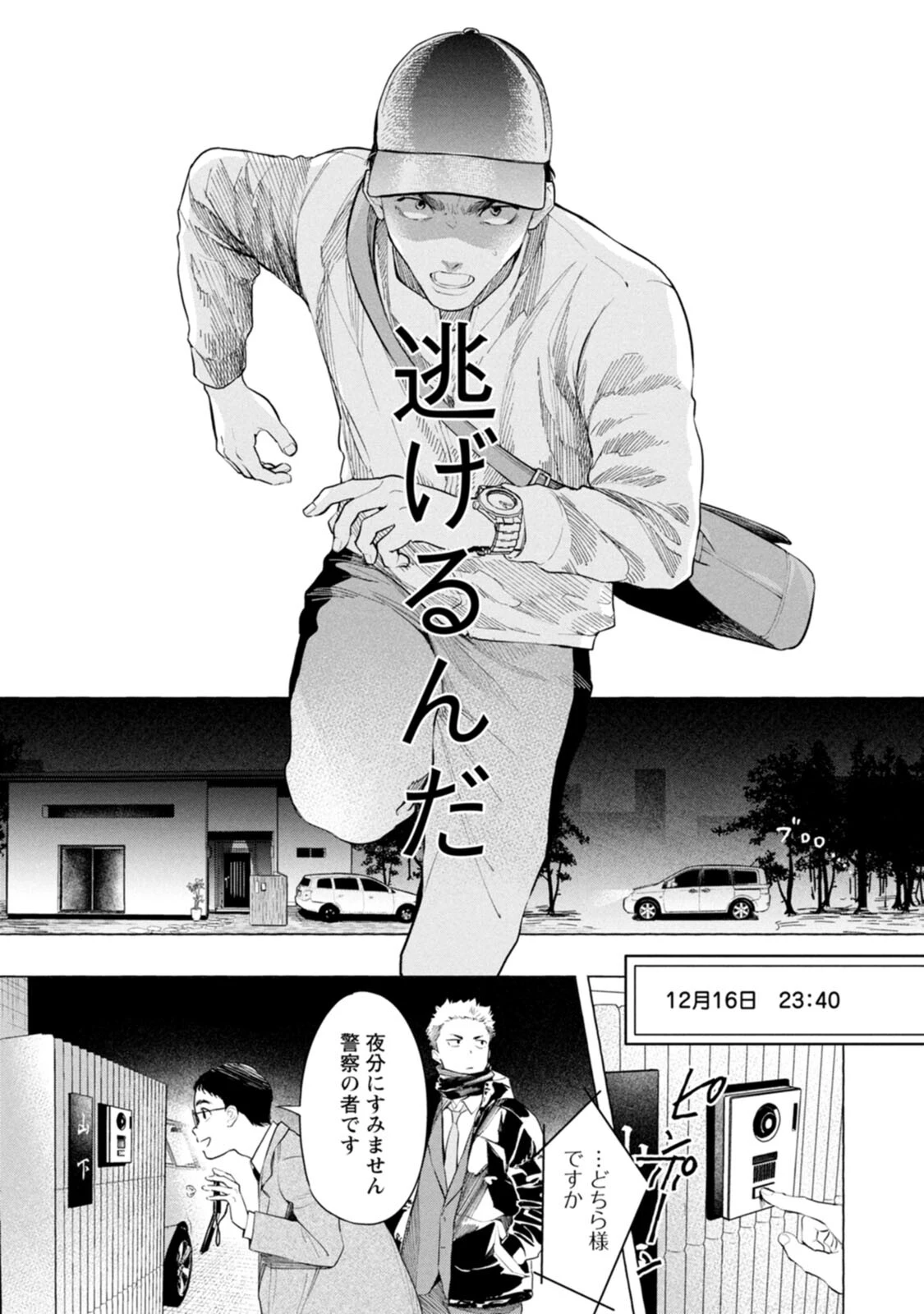 俺ではない炎上 第4話 - 31