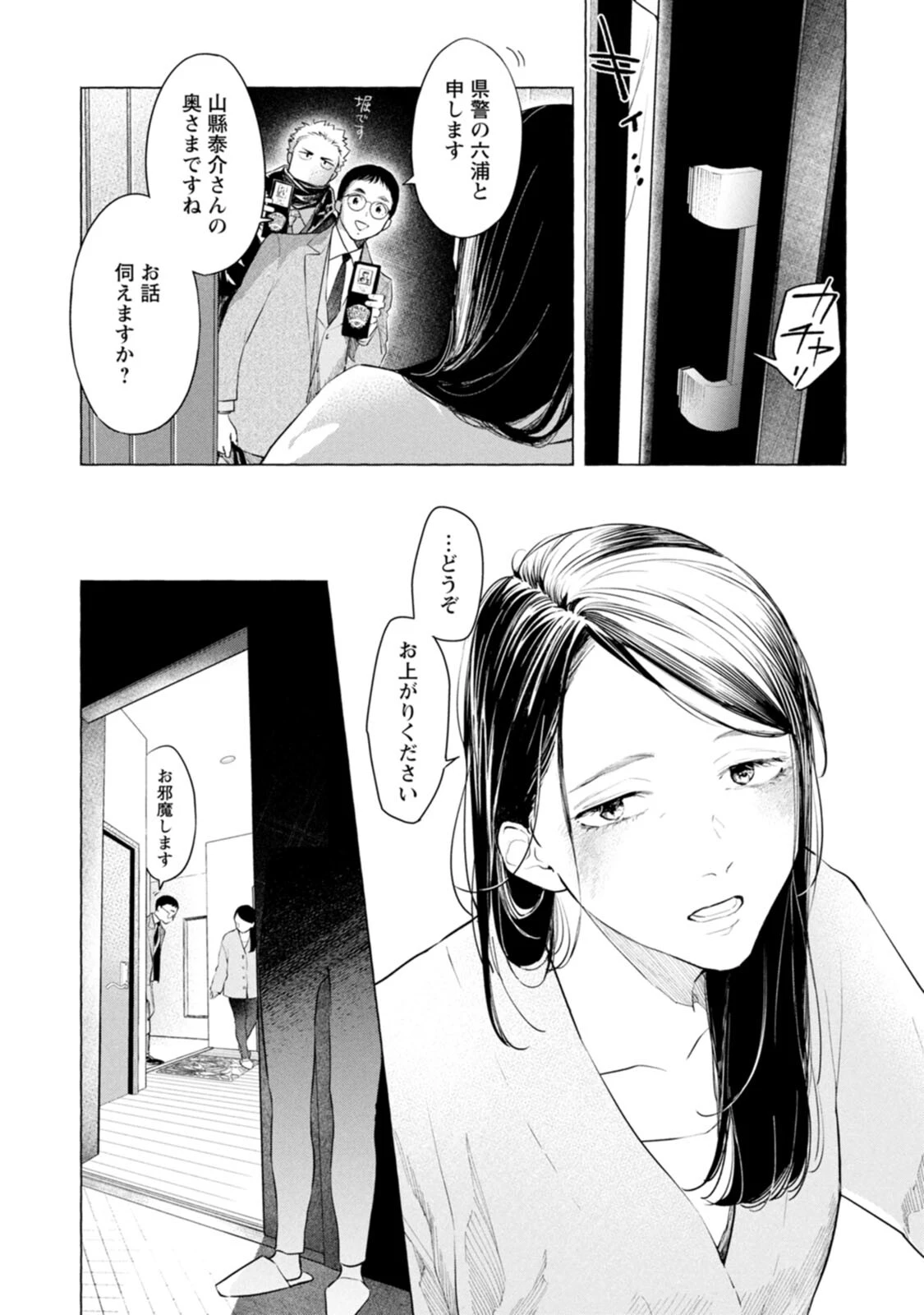 俺ではない炎上 第4話 - 32