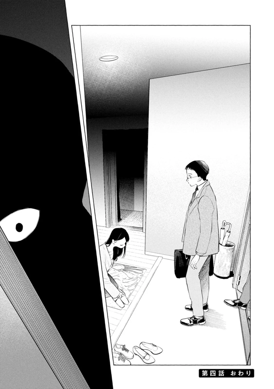 俺ではない炎上 第4話 - 33