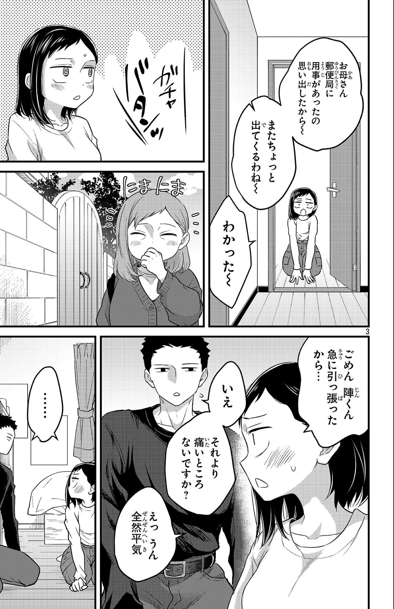 僕の心のヤバイやつ ラブコメディが始まらない 第11話 - 3