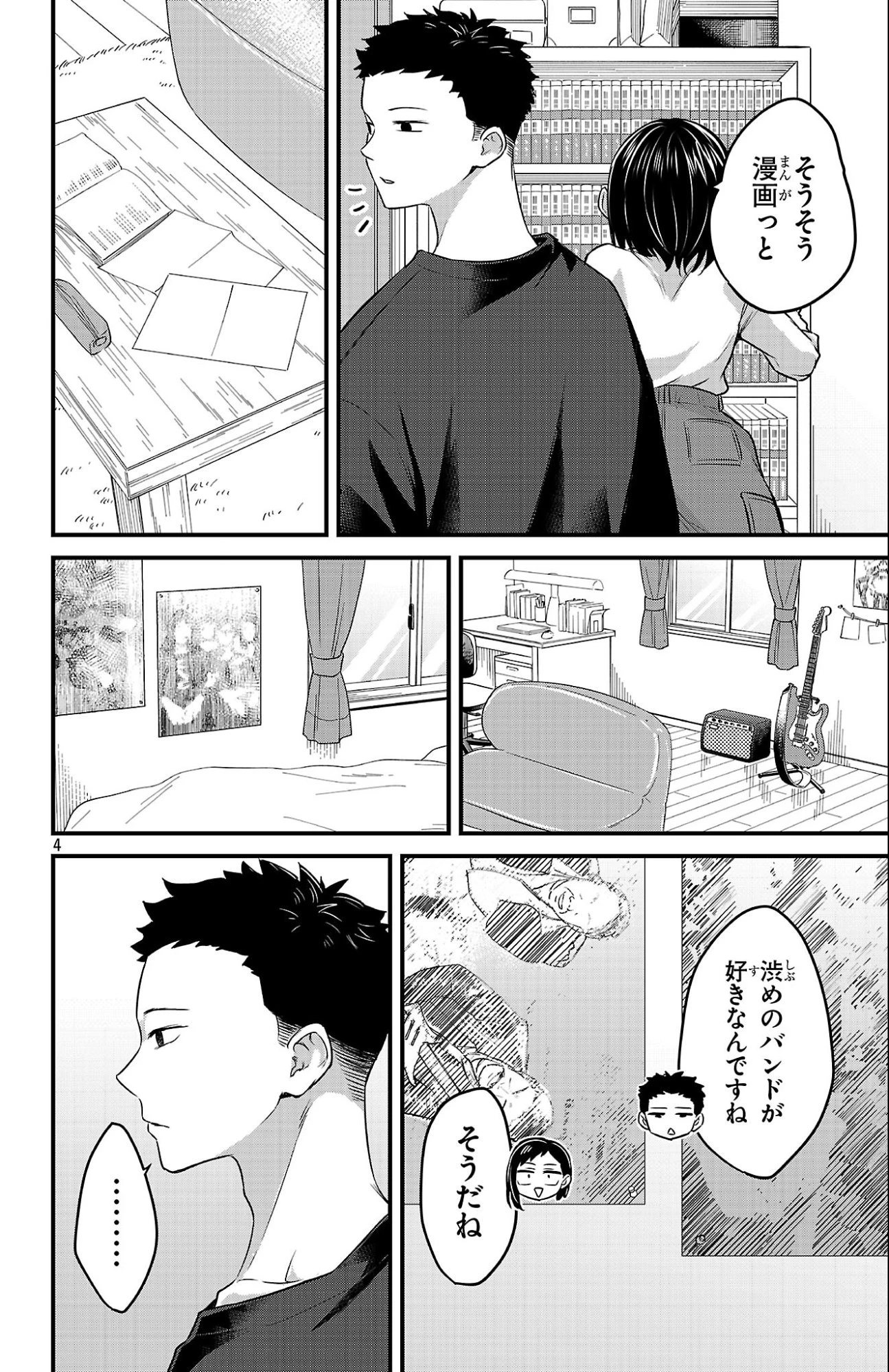 僕の心のヤバイやつ ラブコメディが始まらない 第11話 - 4