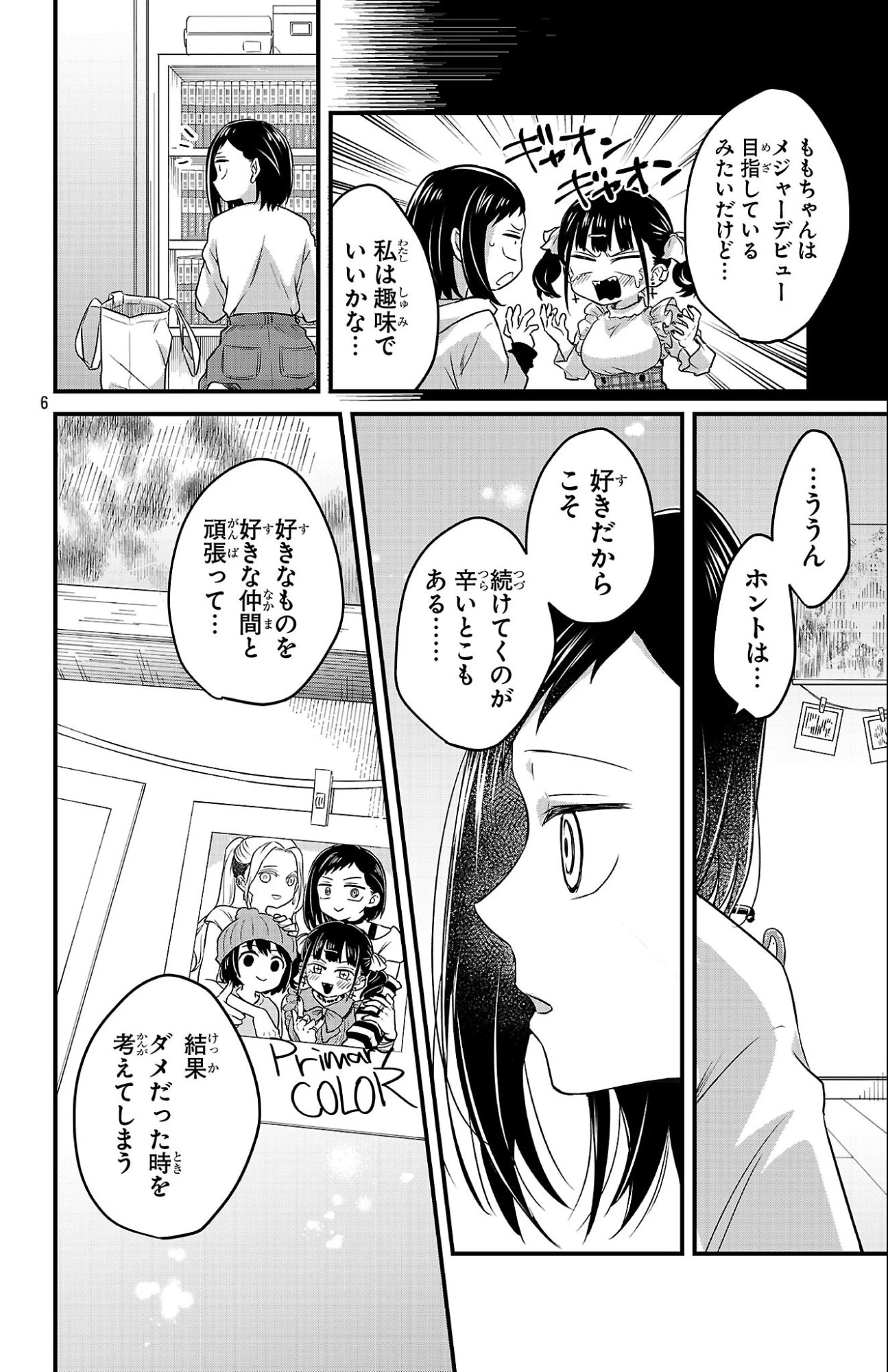 僕の心のヤバイやつ ラブコメディが始まらない 第11話 - 6