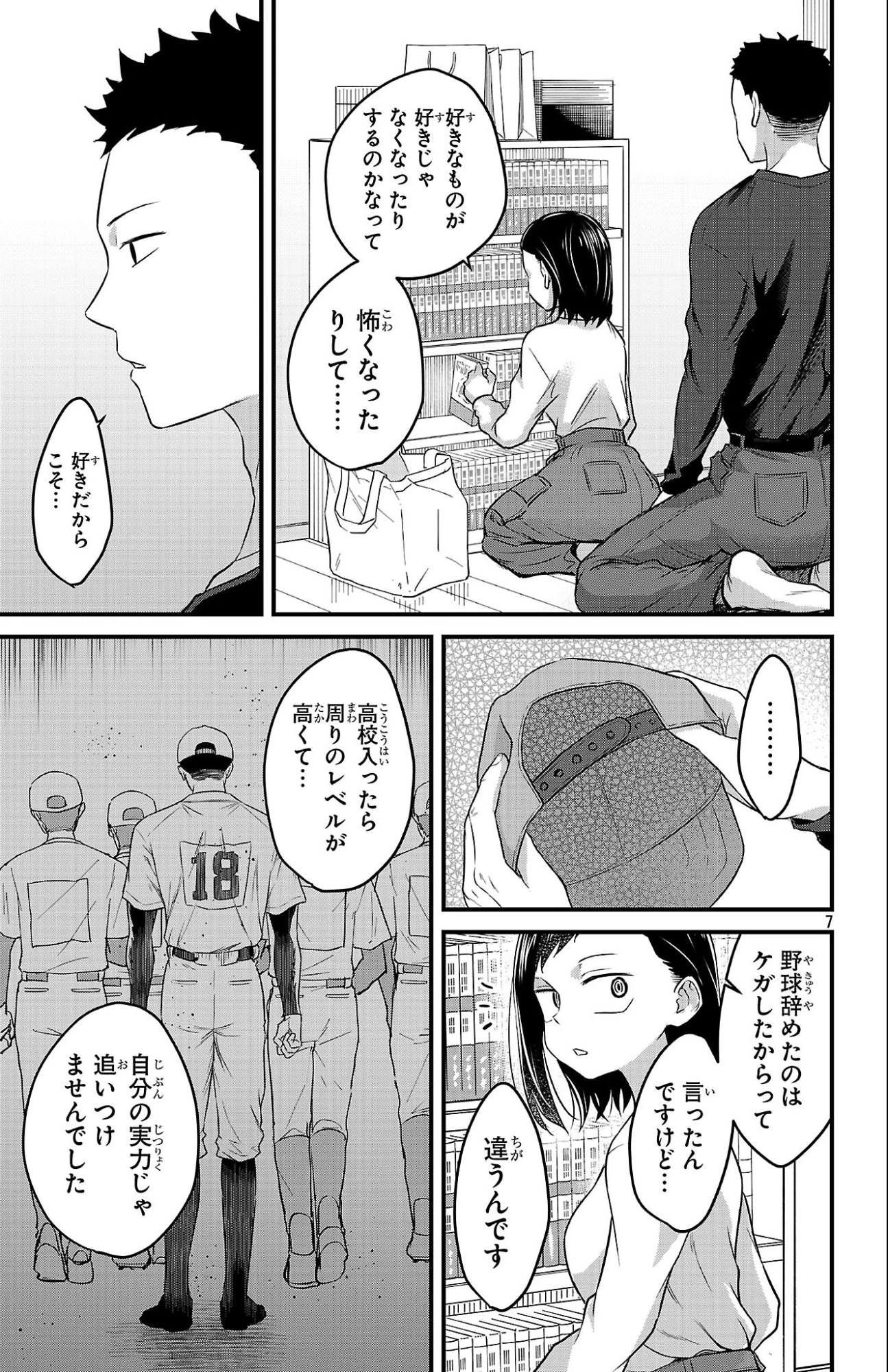 僕の心のヤバイやつ ラブコメディが始まらない 第11話 - 7