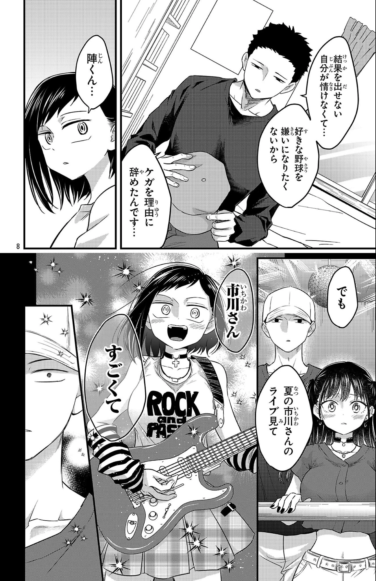 僕の心のヤバイやつ ラブコメディが始まらない 第11話 - 8