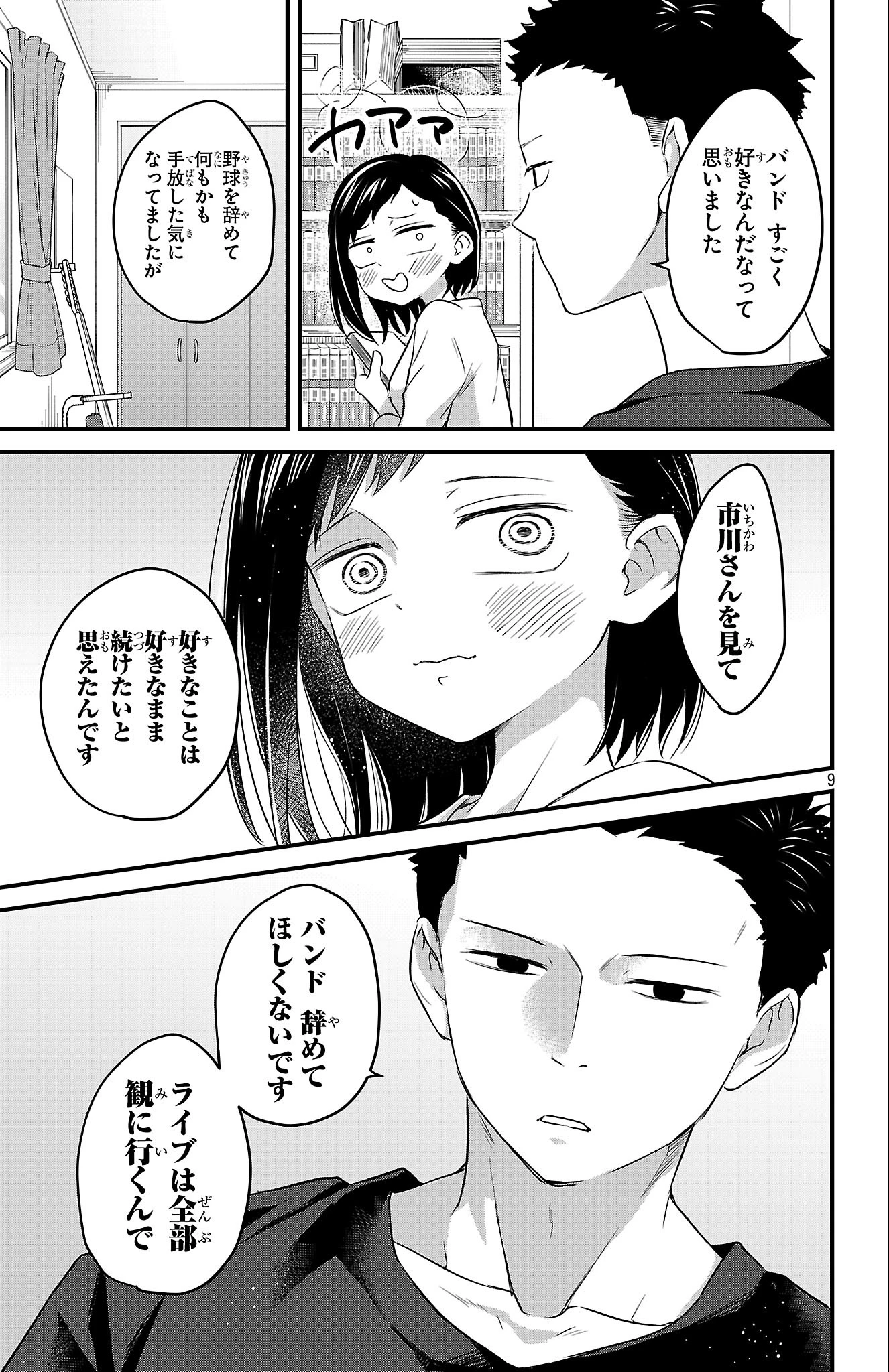 僕の心のヤバイやつ ラブコメディが始まらない 第11話 - 9
