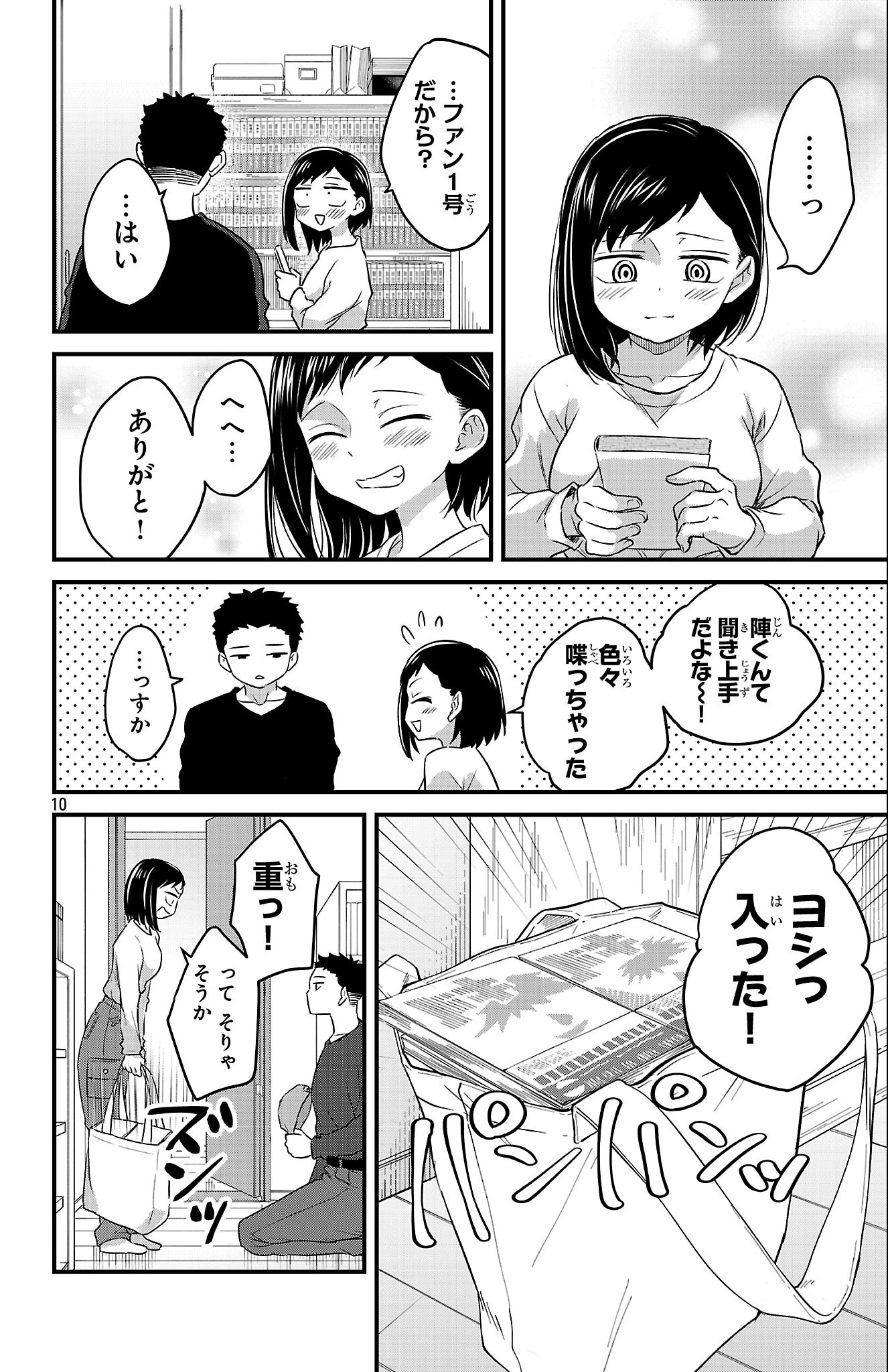 僕の心のヤバイやつ ラブコメディが始まらない 第11話 - 10