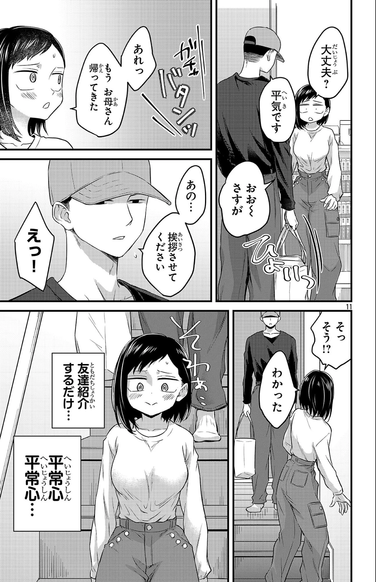 僕の心のヤバイやつ ラブコメディが始まらない 第11話 - 11