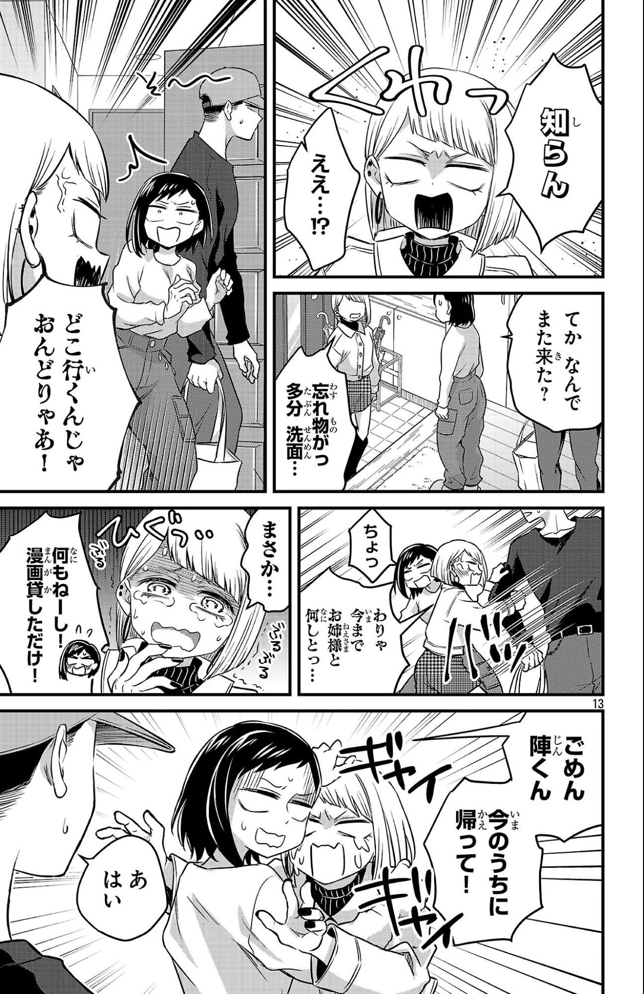 僕の心のヤバイやつ ラブコメディが始まらない 第11話 - 13