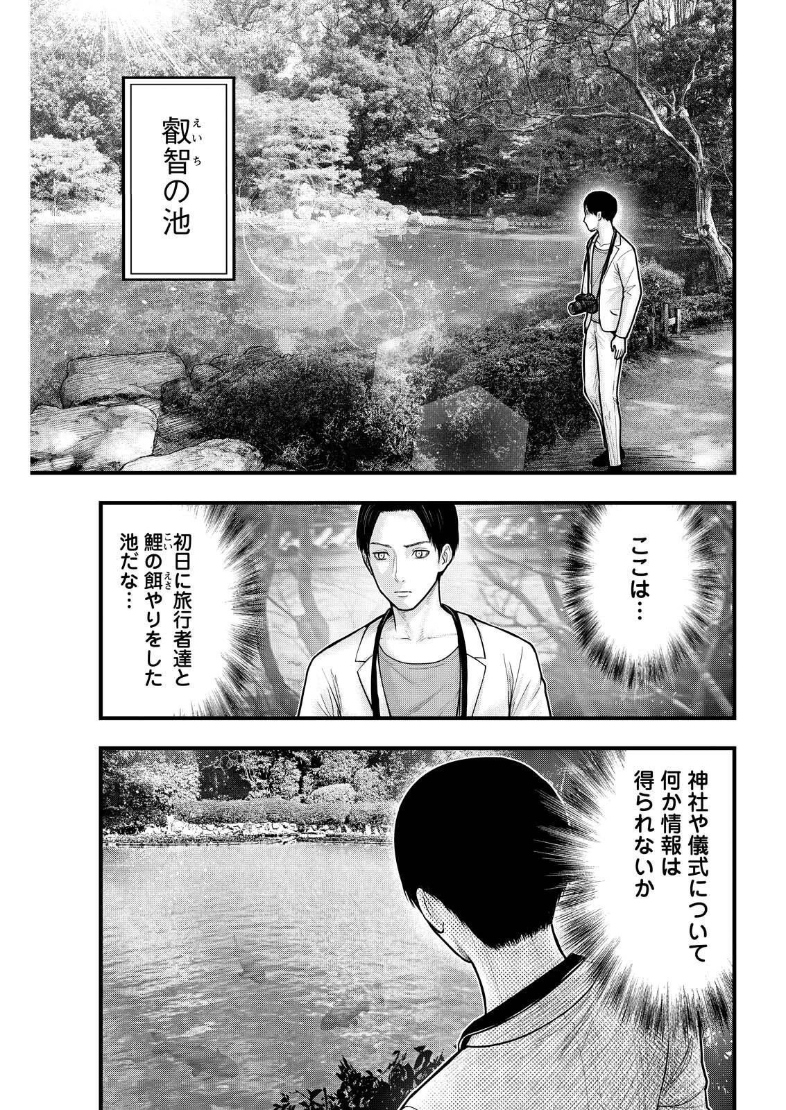 贄屍忌鯉 ニシキゴイ 第11話 - 1