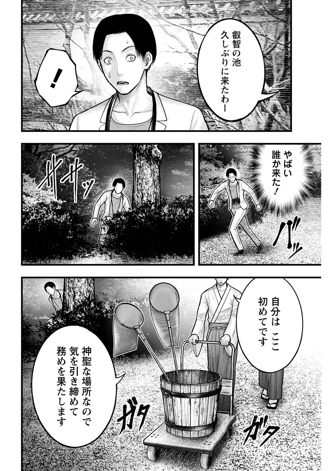 贄屍忌鯉 ニシキゴイ 第11話 - 2