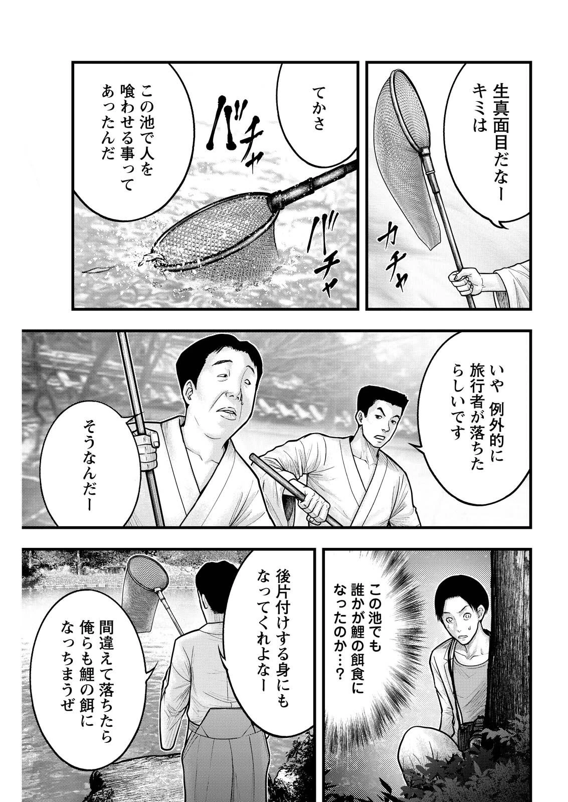 贄屍忌鯉 ニシキゴイ 第11話 - 3