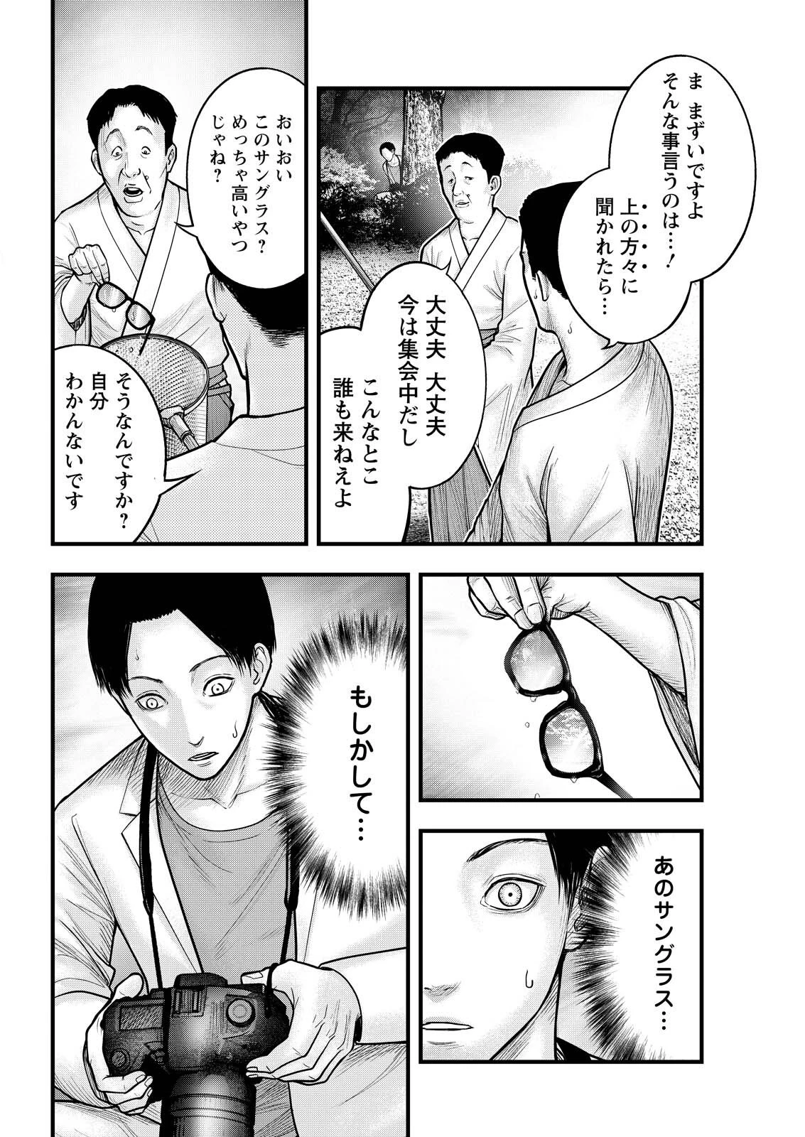 贄屍忌鯉 ニシキゴイ 第11話 - 4