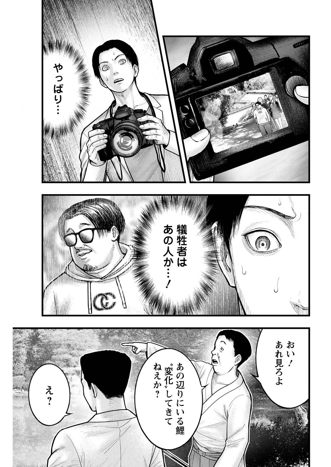 贄屍忌鯉 ニシキゴイ 第11話 - 5