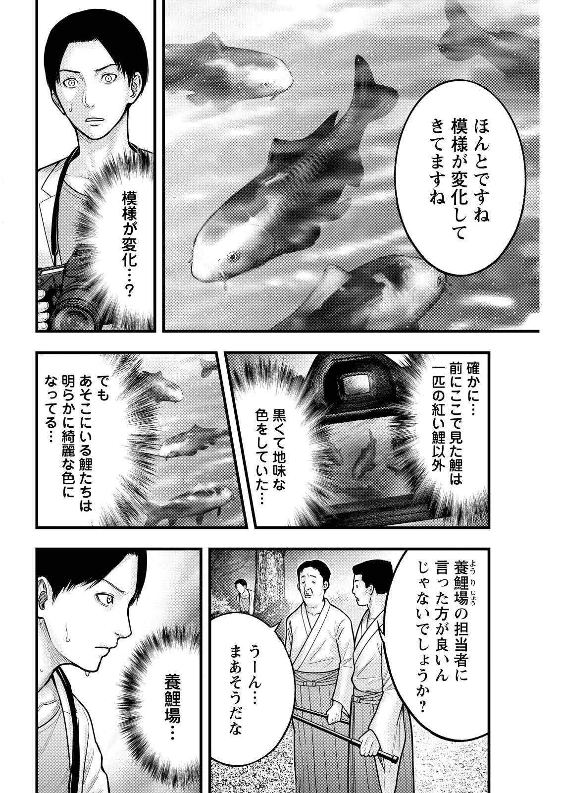 贄屍忌鯉 ニシキゴイ 第11話 - 6