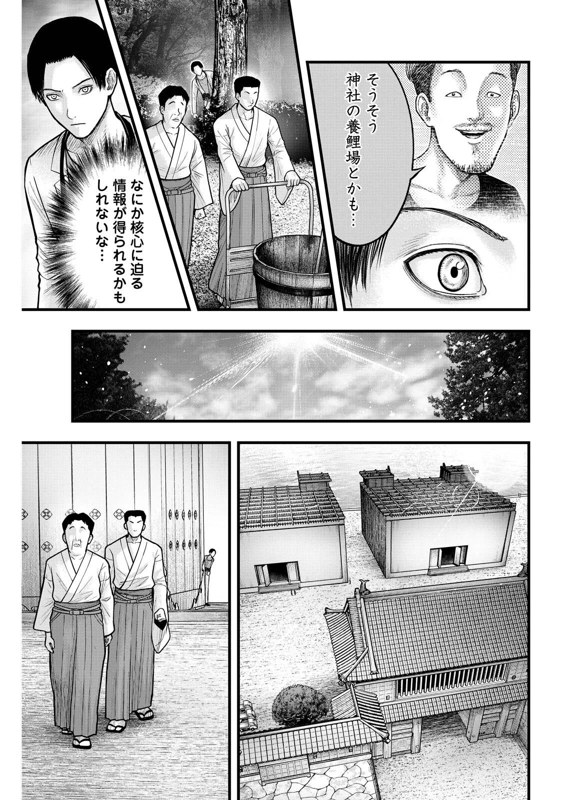 贄屍忌鯉 ニシキゴイ 第11話 - 7