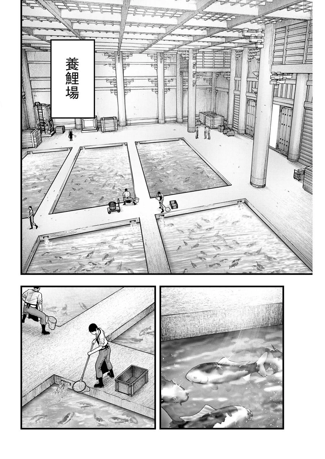 贄屍忌鯉 ニシキゴイ 第11話 - 8